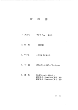 仕様書