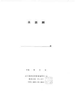 承認願表紙