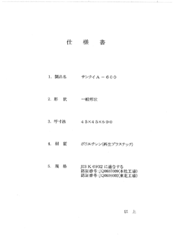 仕様書
