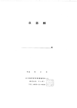 承認願表紙