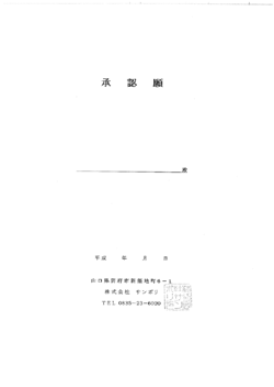 承認願表紙