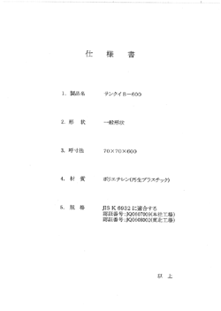 仕様書