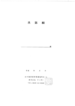 承認願表紙