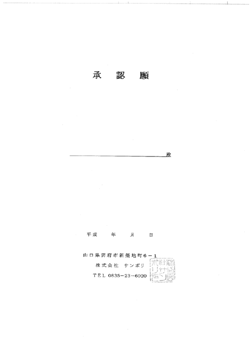 承認願表紙